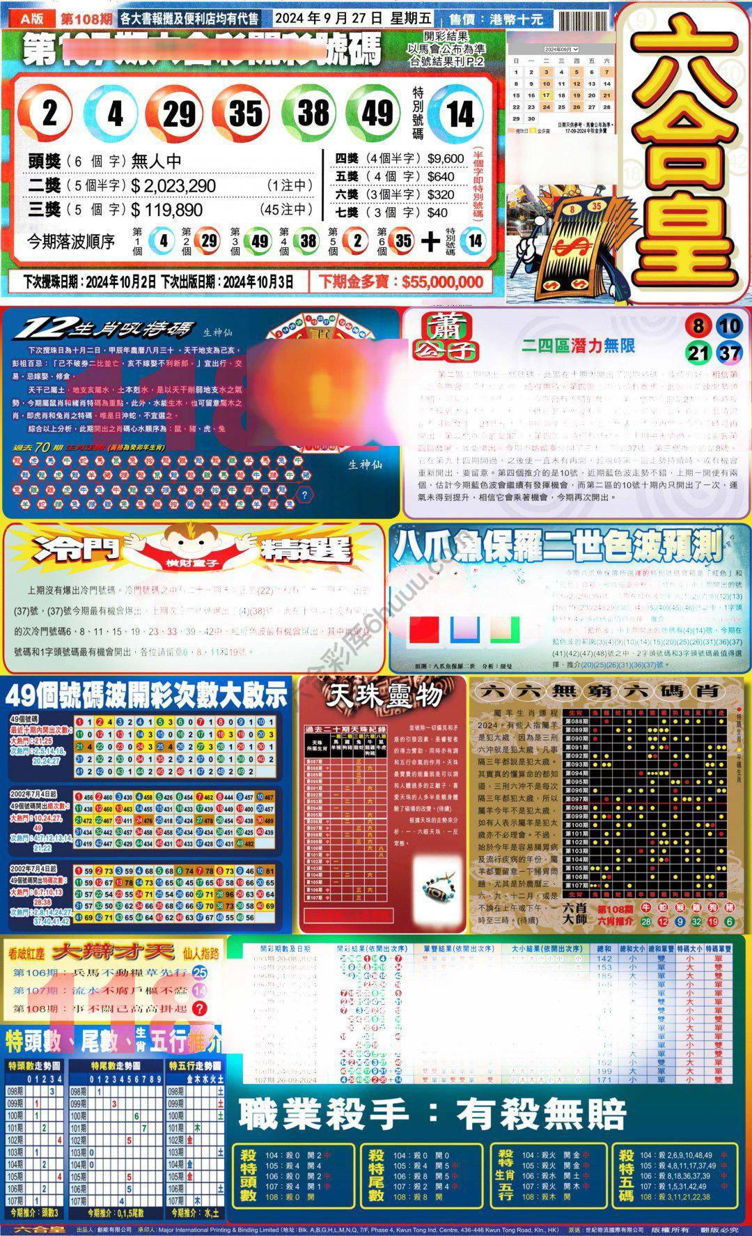 六合皇