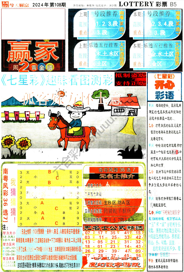 财富赢家
