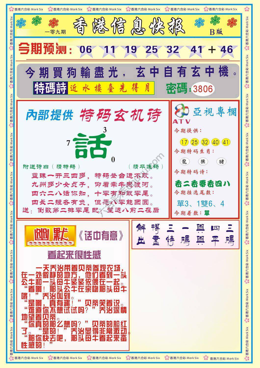 香港信息快报