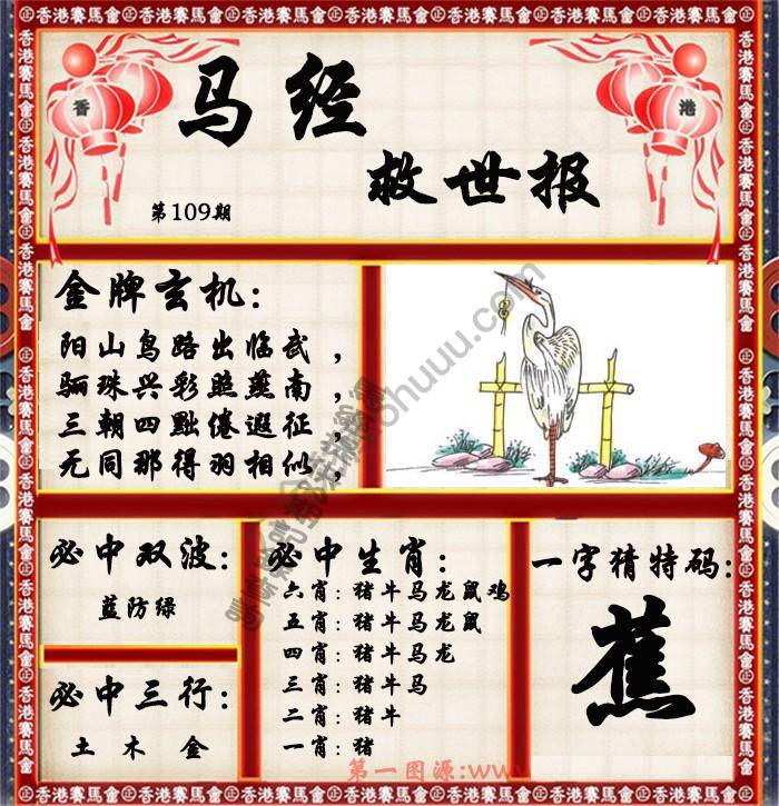 马经救世报
