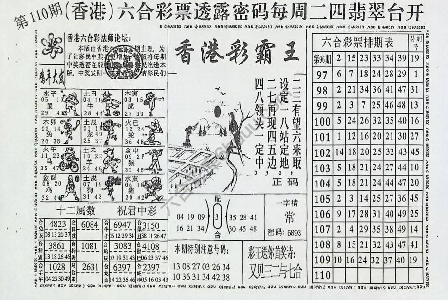 香港彩霸王