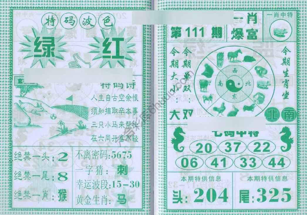 一肖爆富