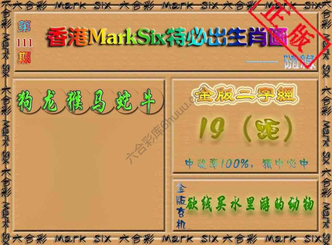 特必出生肖图