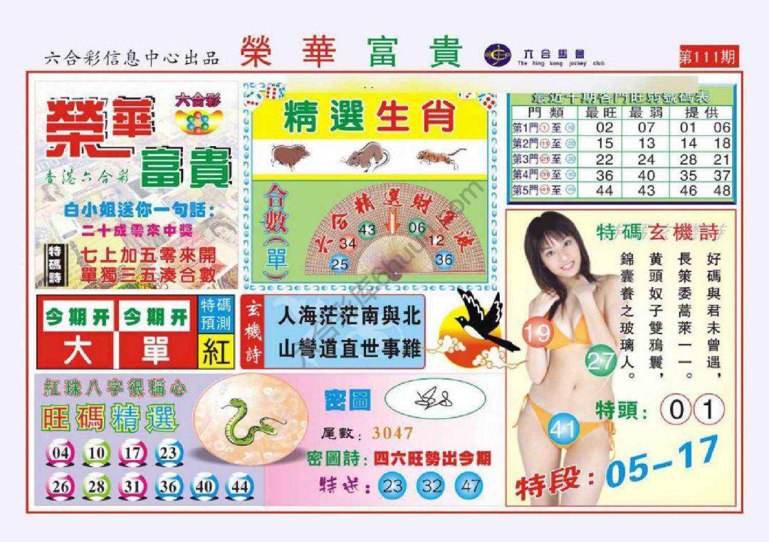 荣华富贵