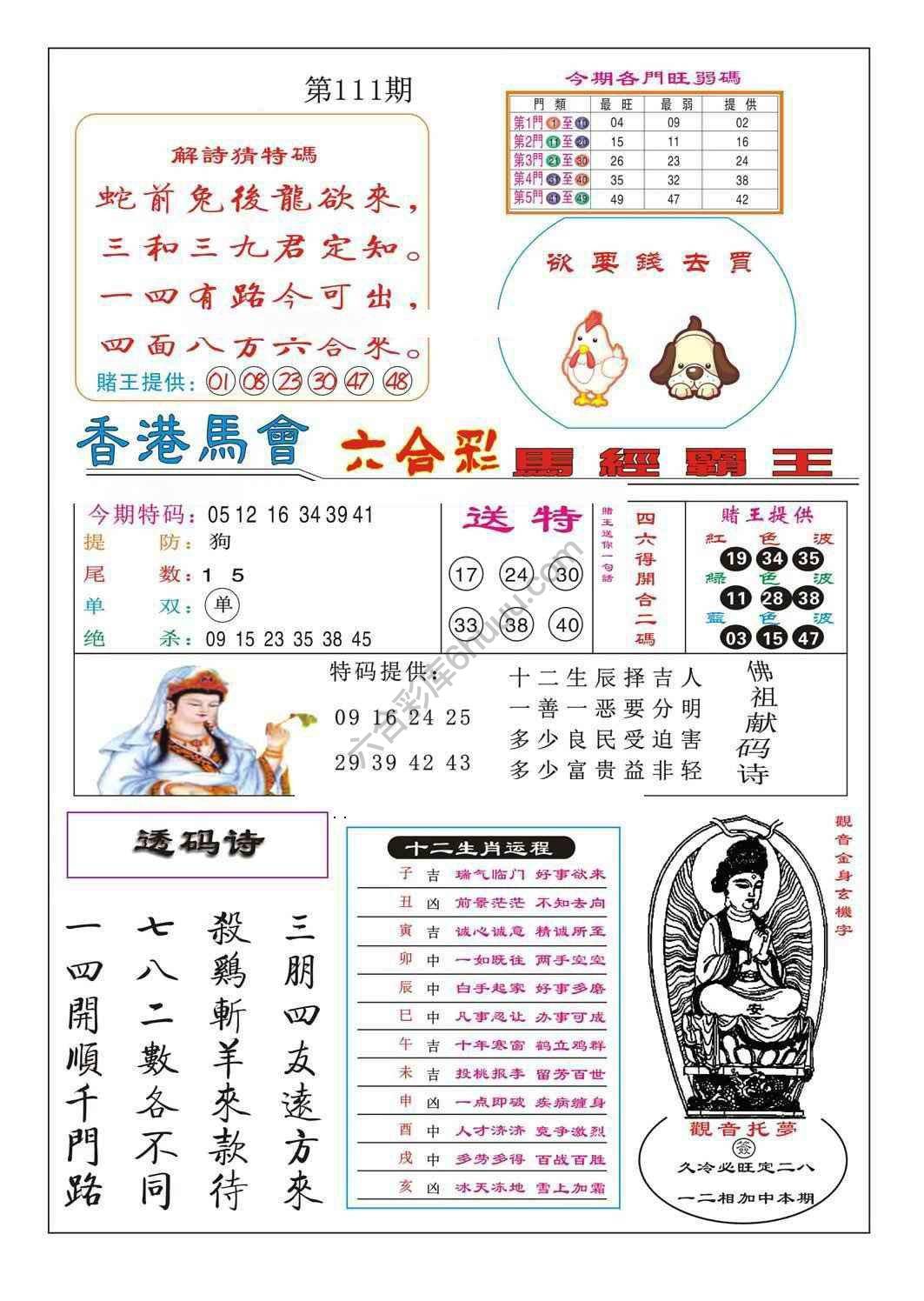 马经霸王