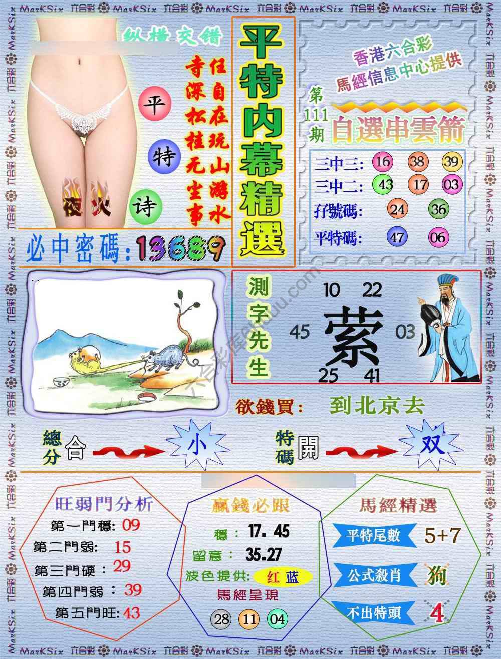 平特内幕精选