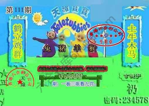 宝宝玄机报