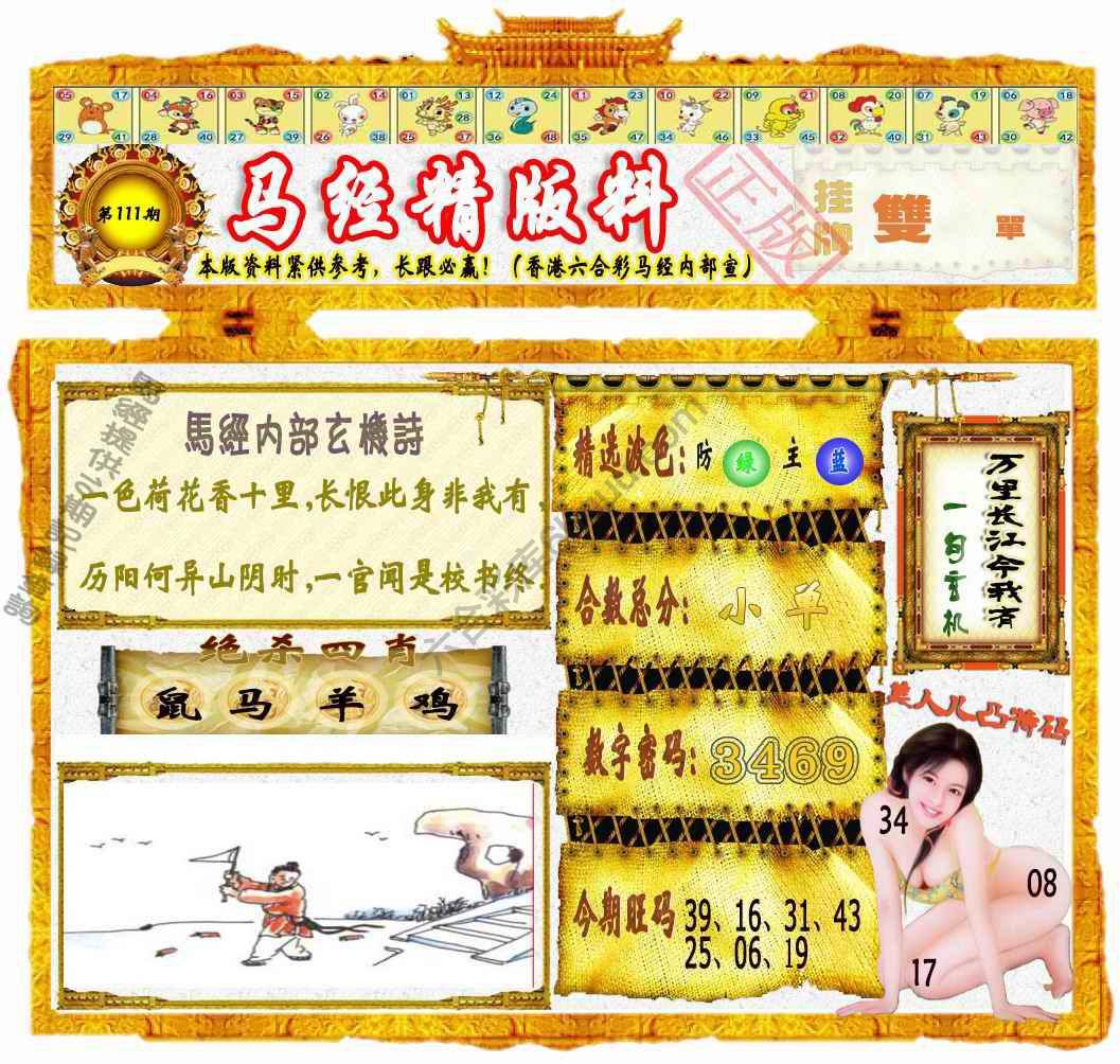 马经精版料