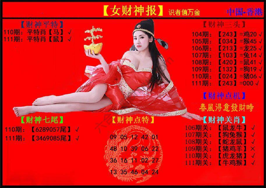 女财神报