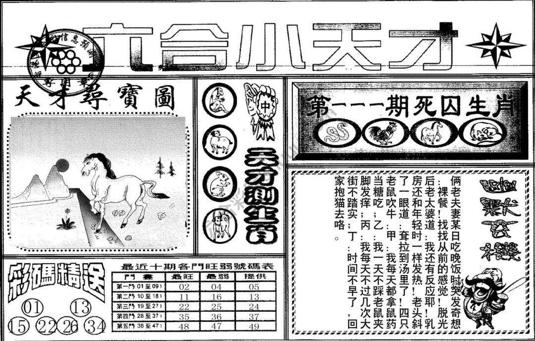 六合小天才