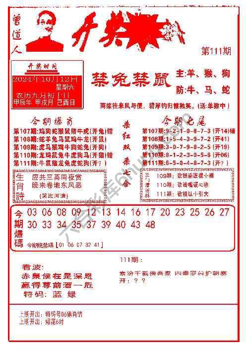 开奖爆料