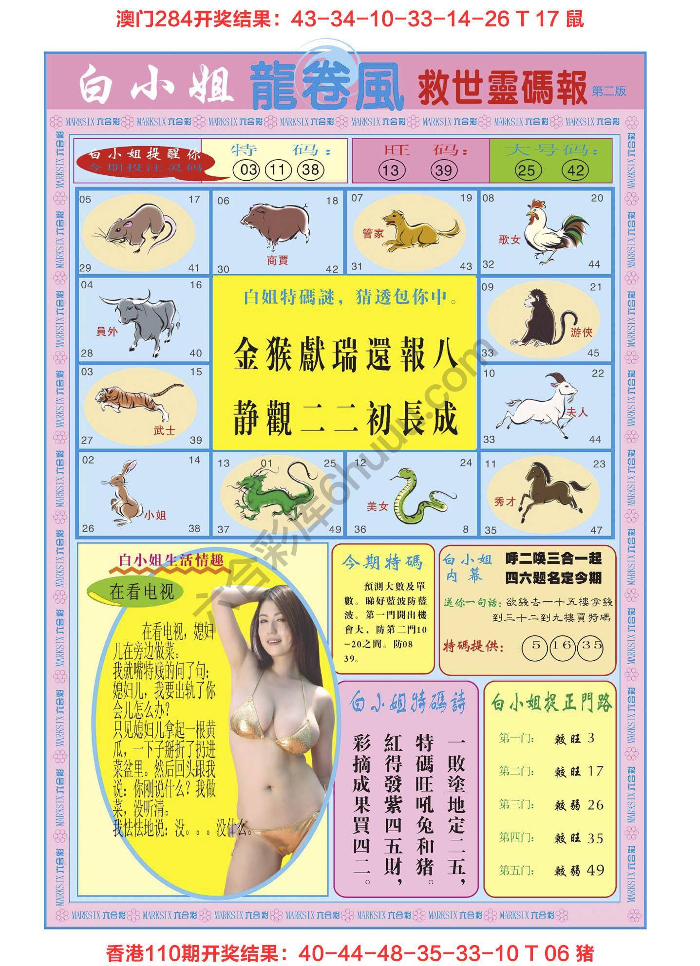 白小姐龙卷风