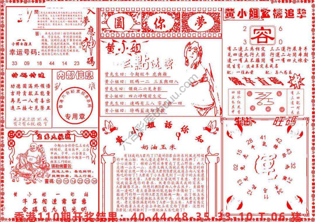 六合圆你梦