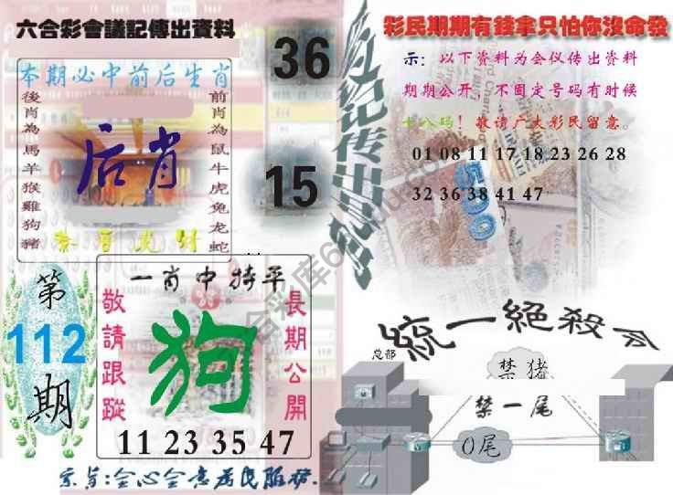 六合彩会议记录