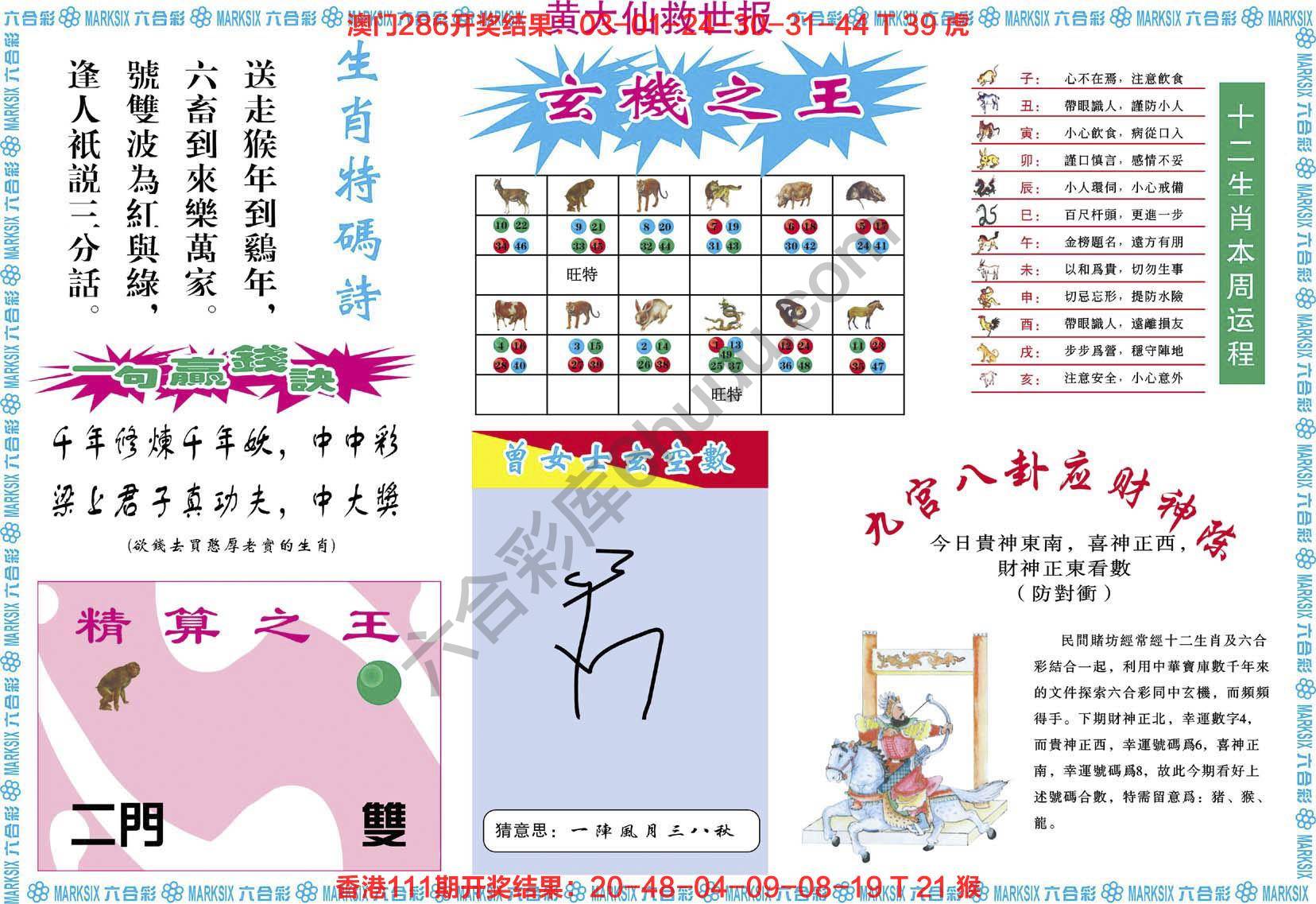 黄大仙救世报