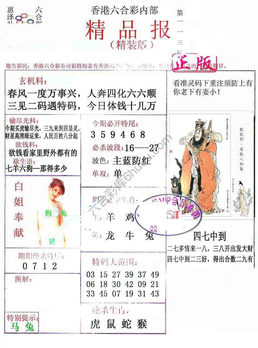 新精品报