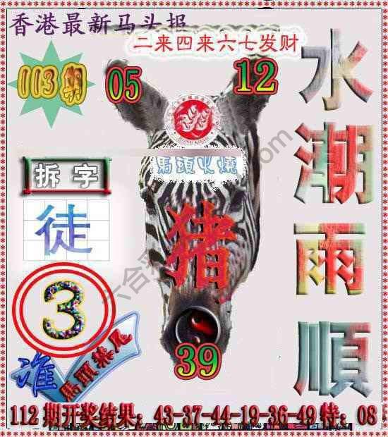 香港马头报