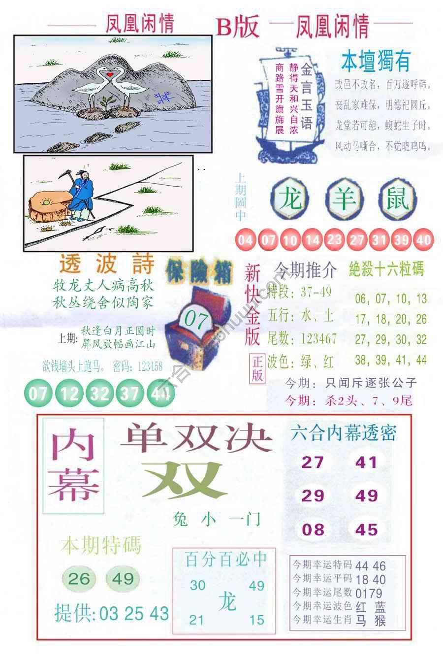 凤凰闲情