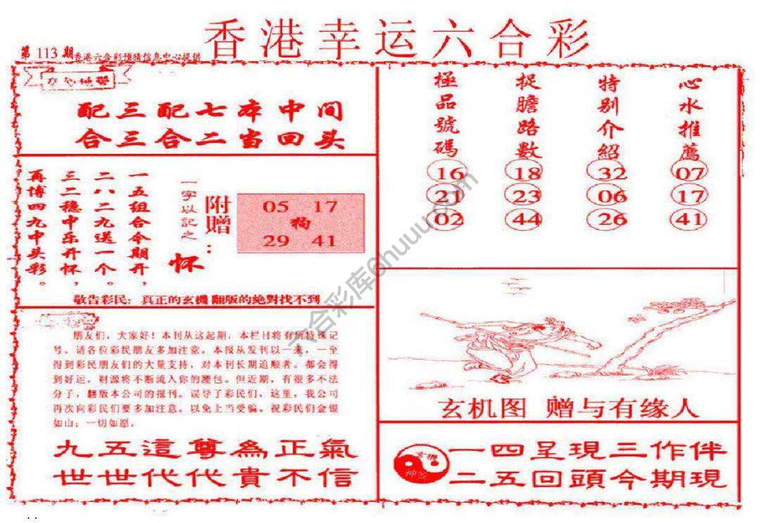 香港幸运六合彩