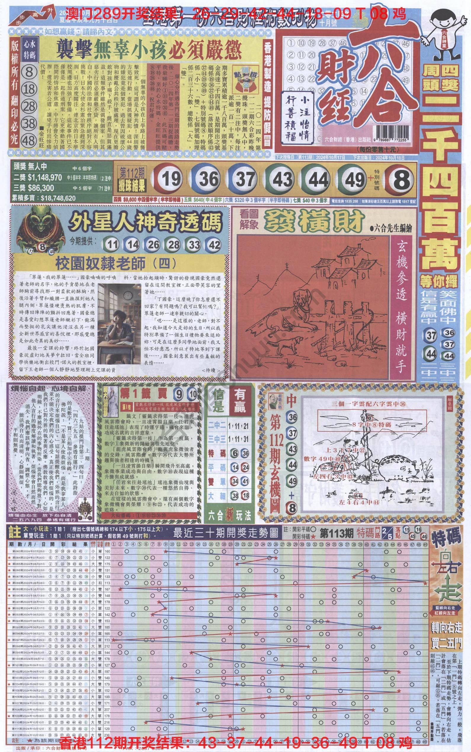 新六合财经