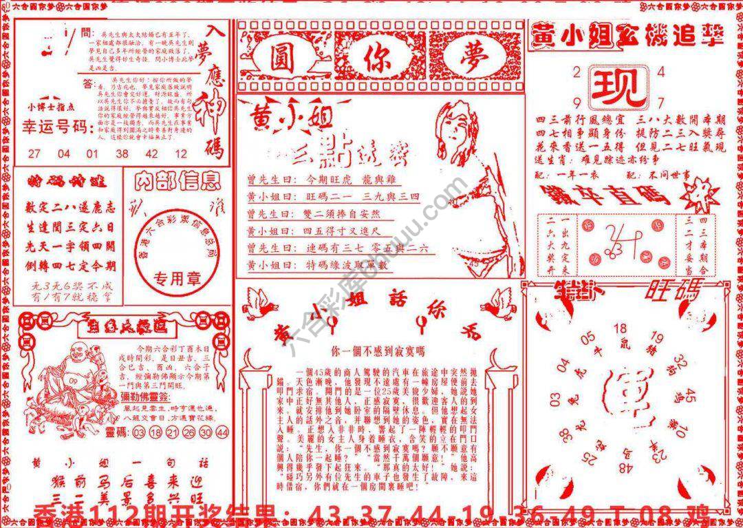 六合圆你梦