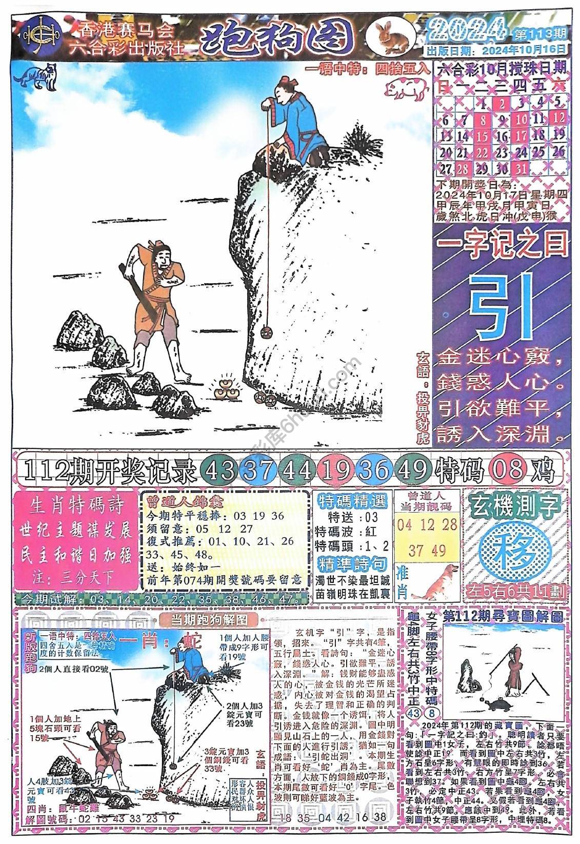 赛马会跑狗图