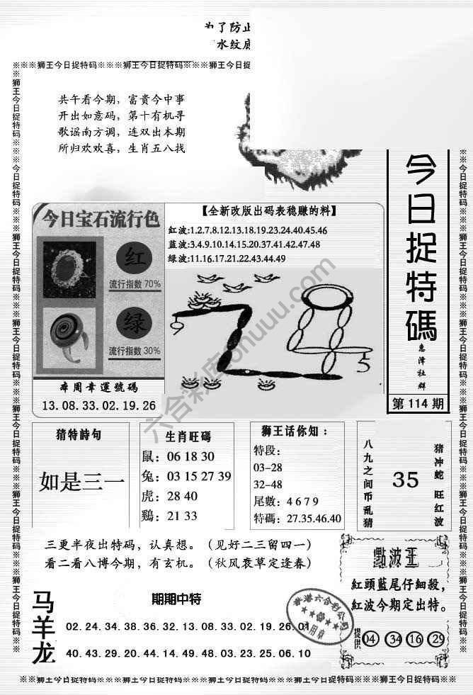 狮王今日抓特码