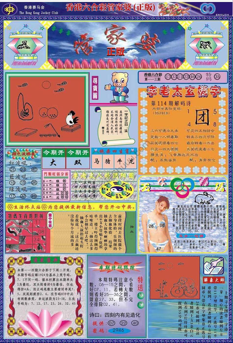 管家婆（正版）