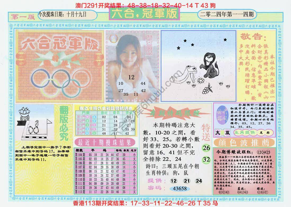 六合冠军版