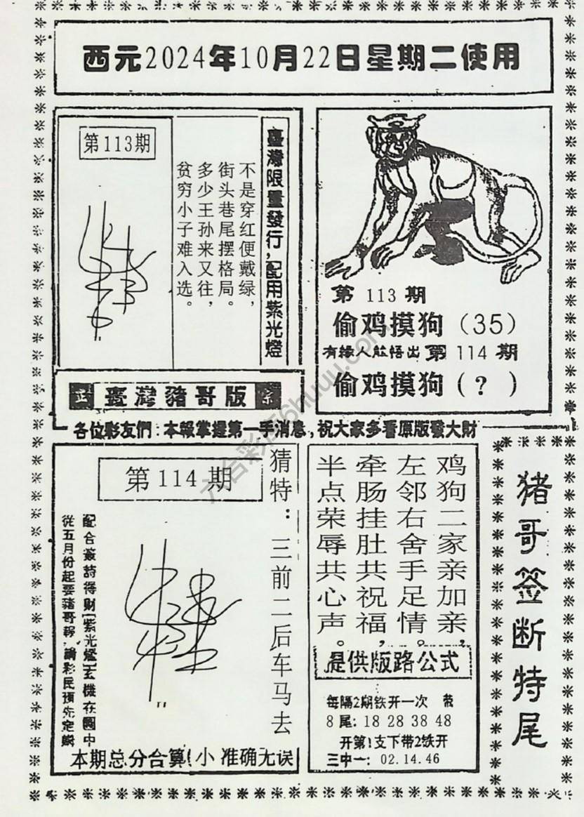 猪哥签断特尾