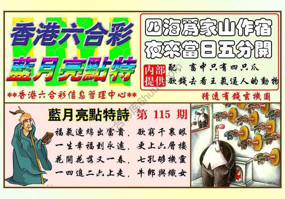 蓝月亮点特