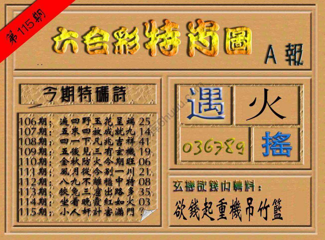六合彩特肖图