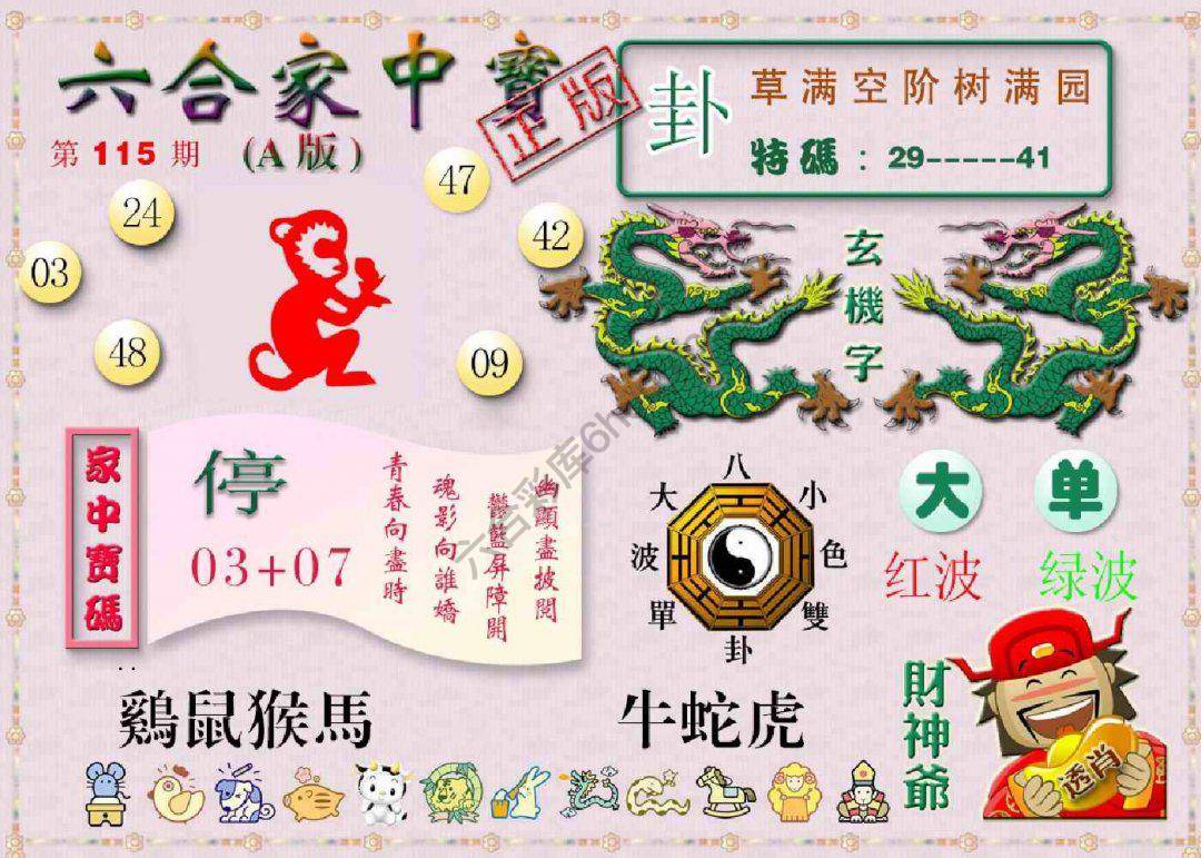 六合家中宝