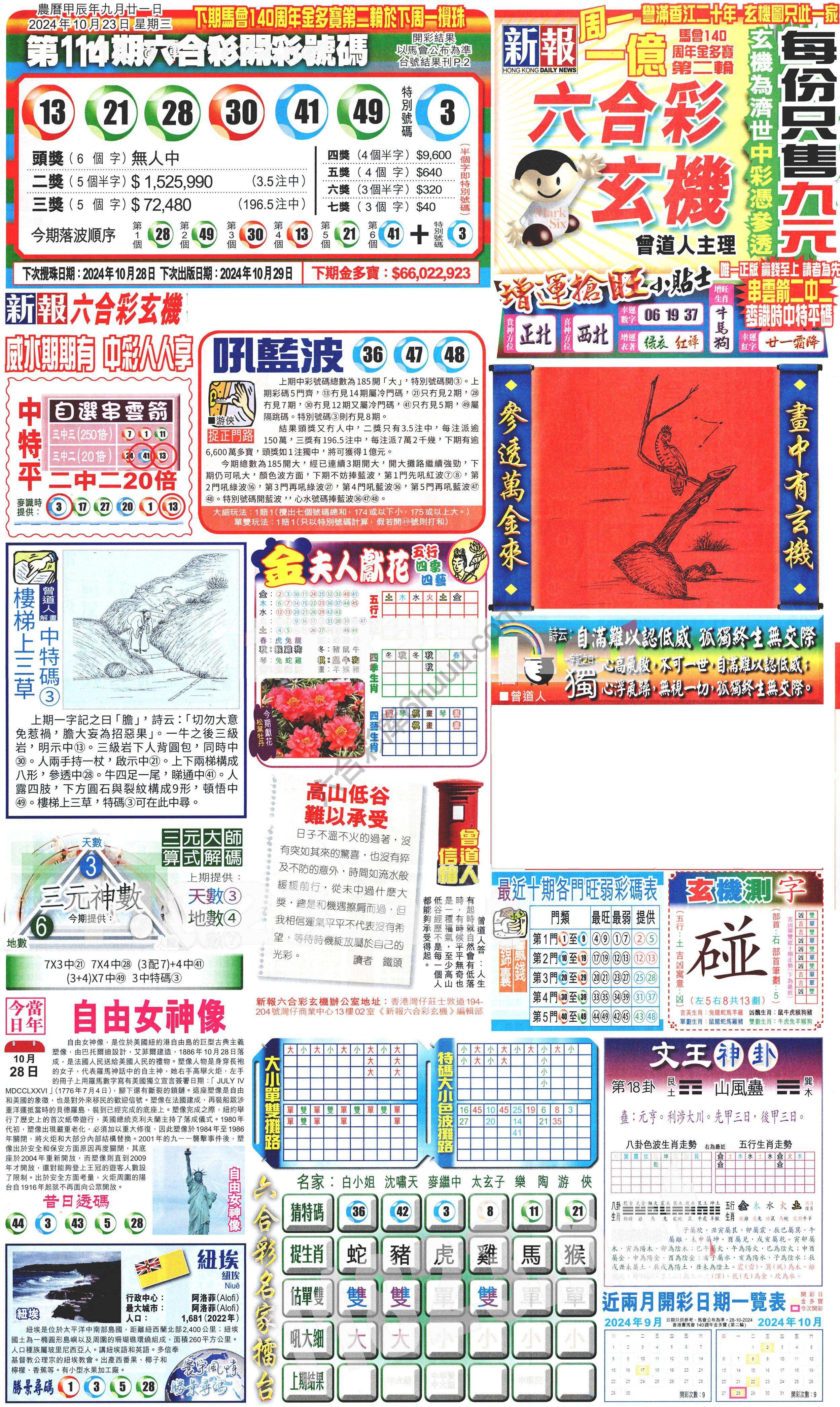 新报六合彩玄机