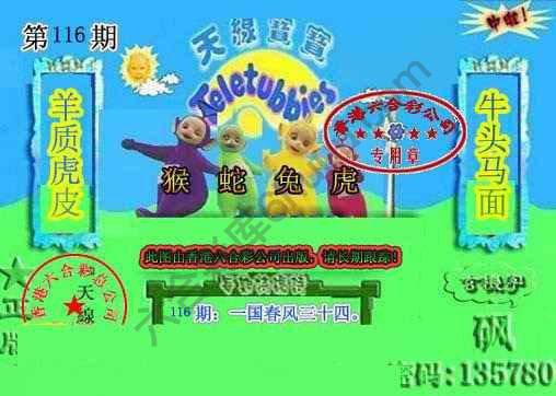 宝宝玄机报