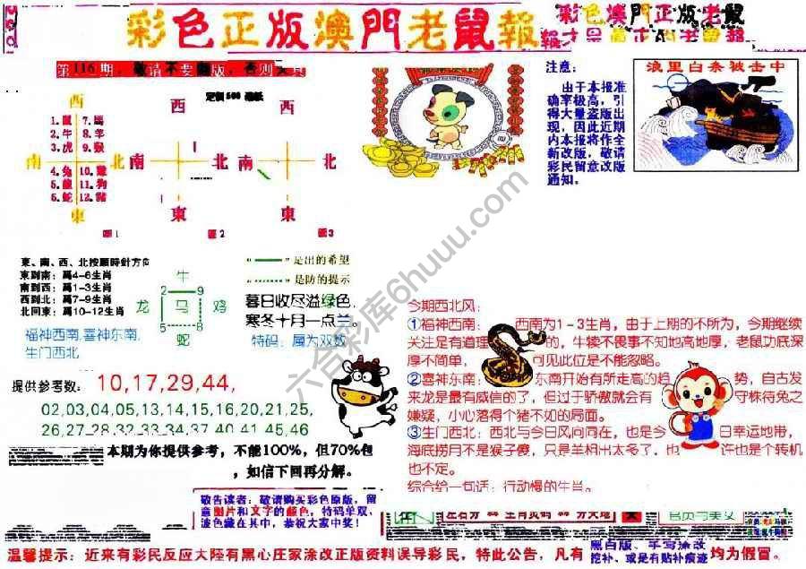 澳门老鼠报