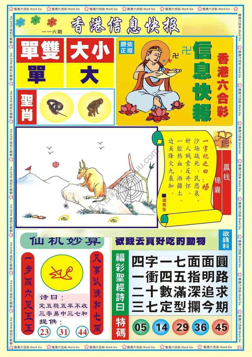 香港信息快报