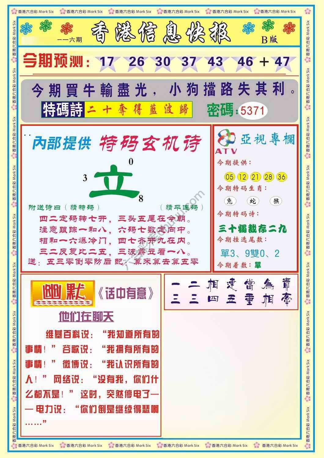 香港信息快报