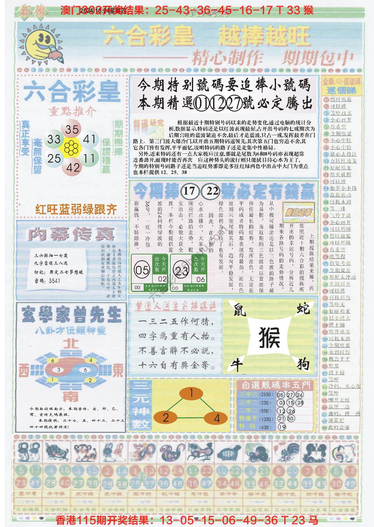 六合彩皇