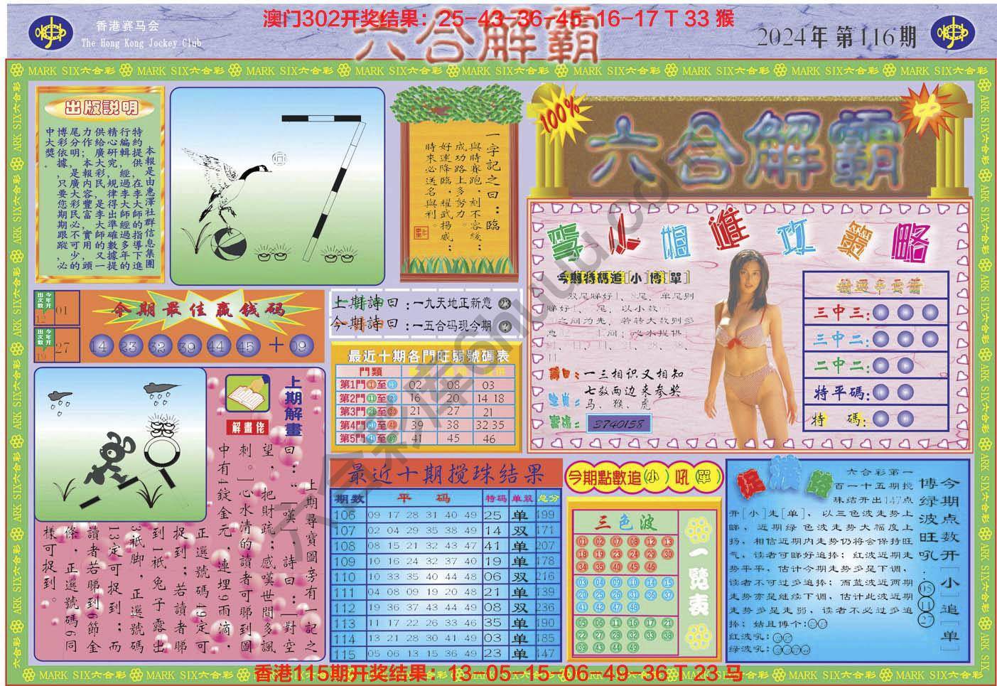 六合解霸