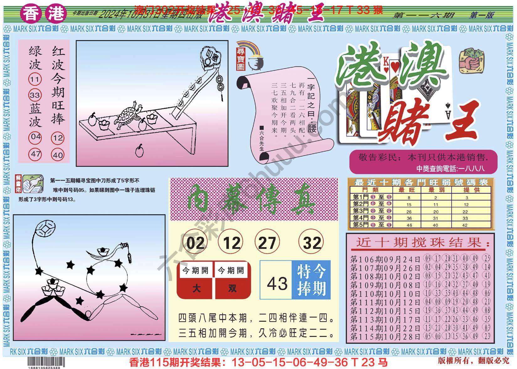 港澳赌王