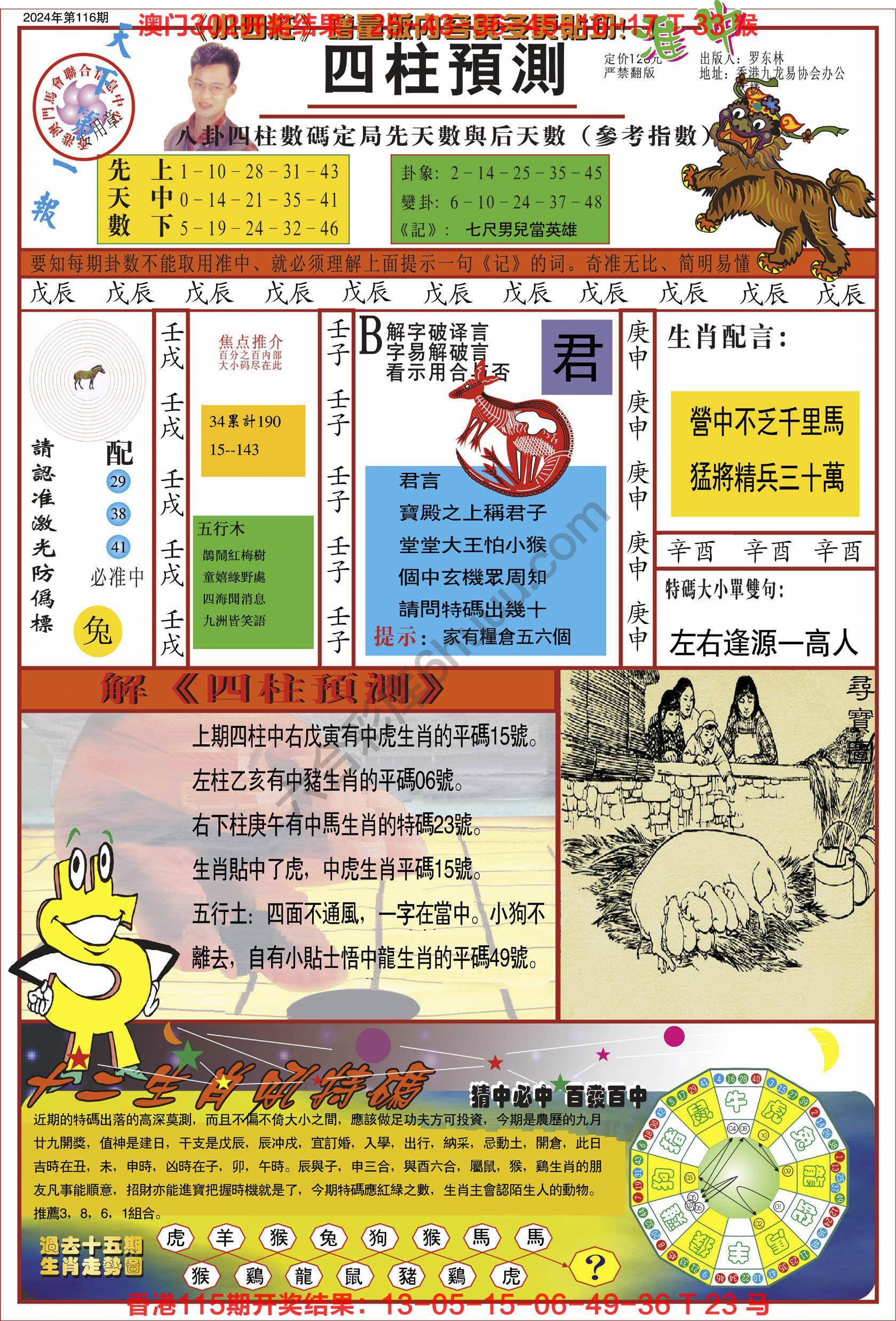 四柱预测