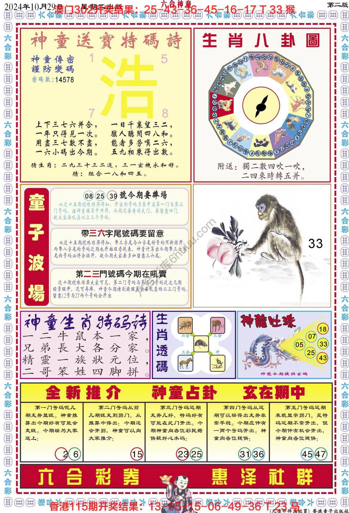 六合神童