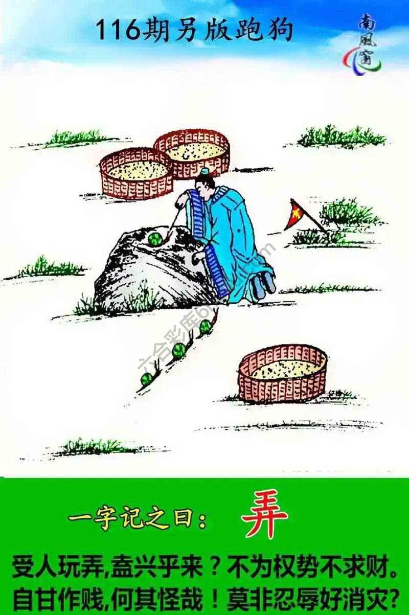 另版跑狗