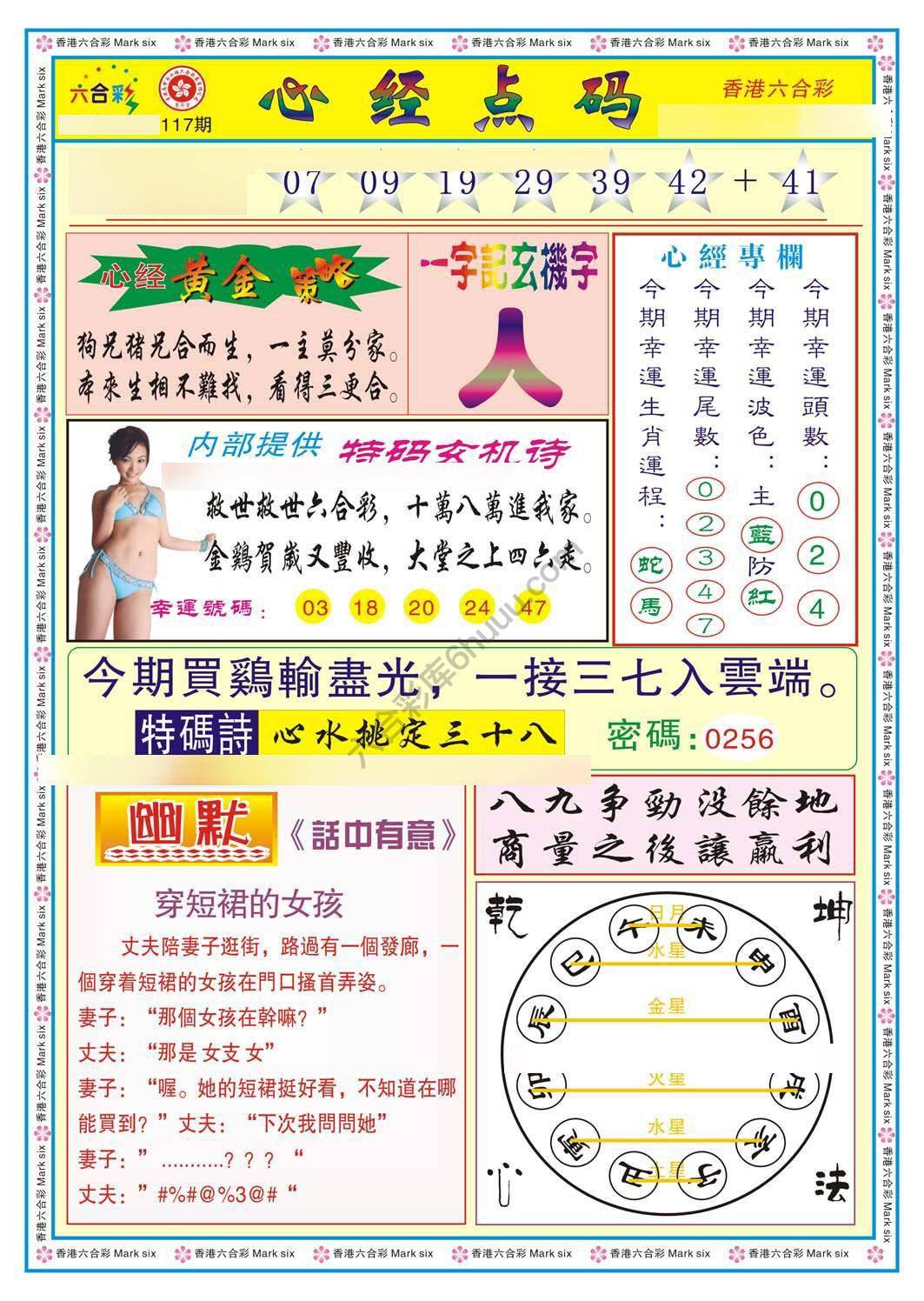 心经点码