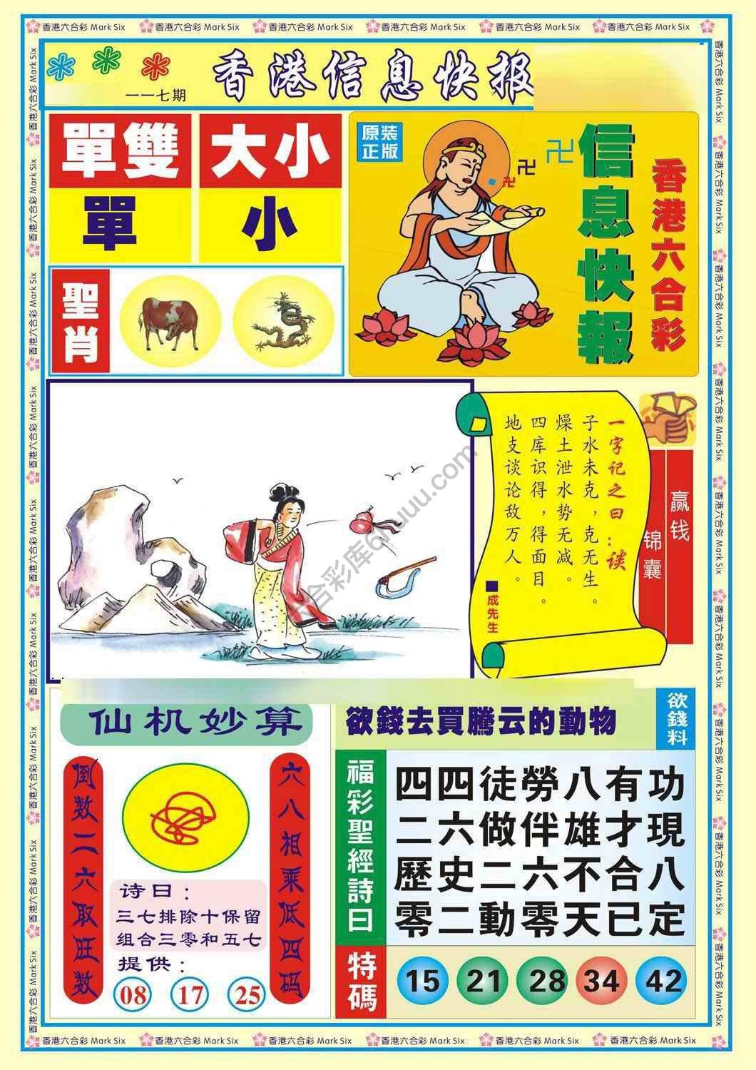 香港信息快报