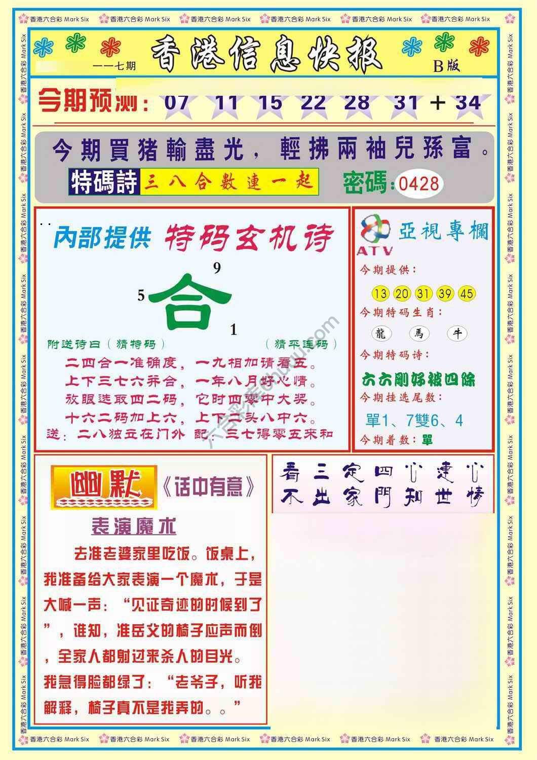 香港信息快报