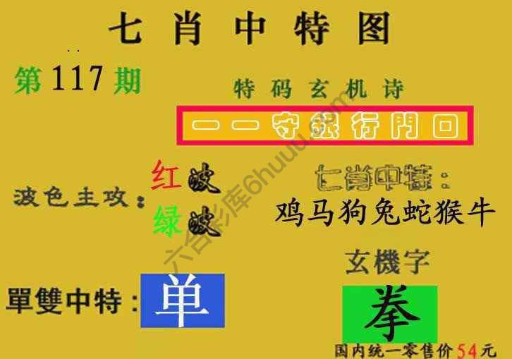 七肖中特图