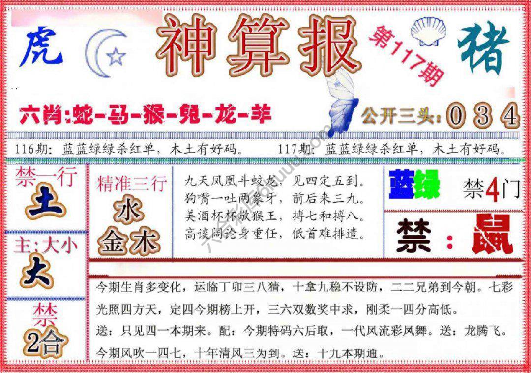 神算报新版