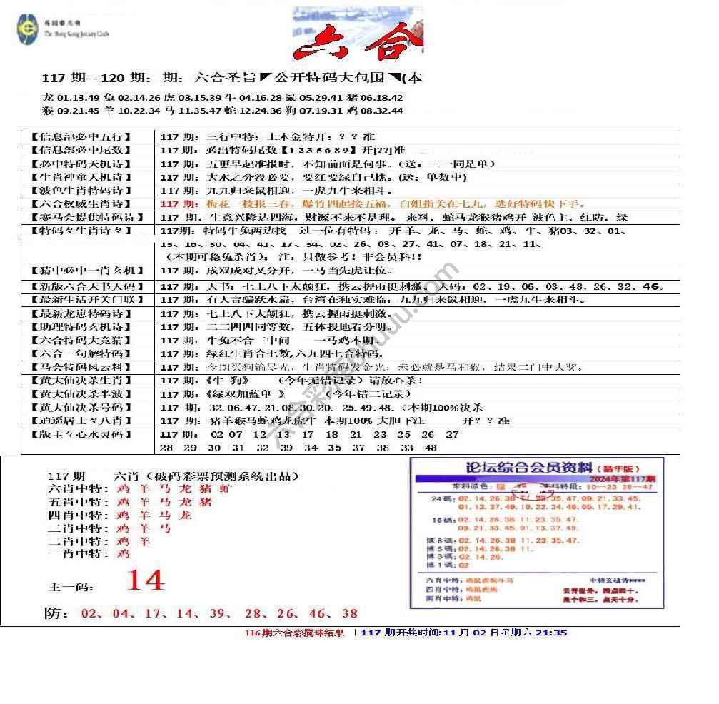 六合圣旨